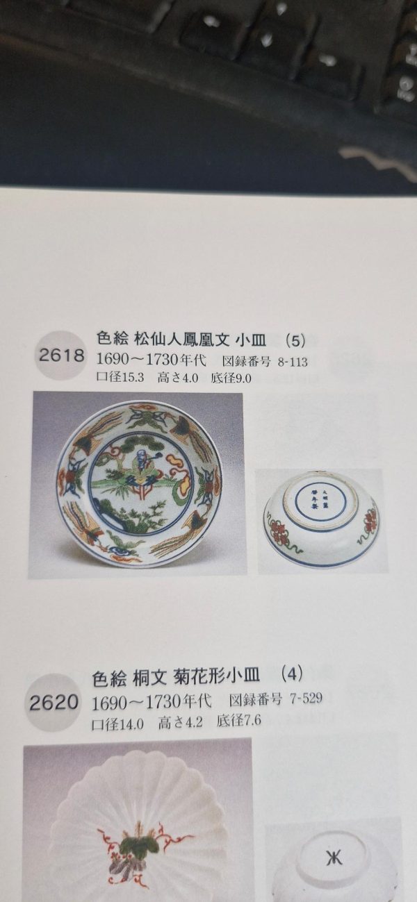 1471 Antique ca 1700 Japanese Arita Wucai Wanli Plate Unusual shaped Bowl Flowers - Image 3
